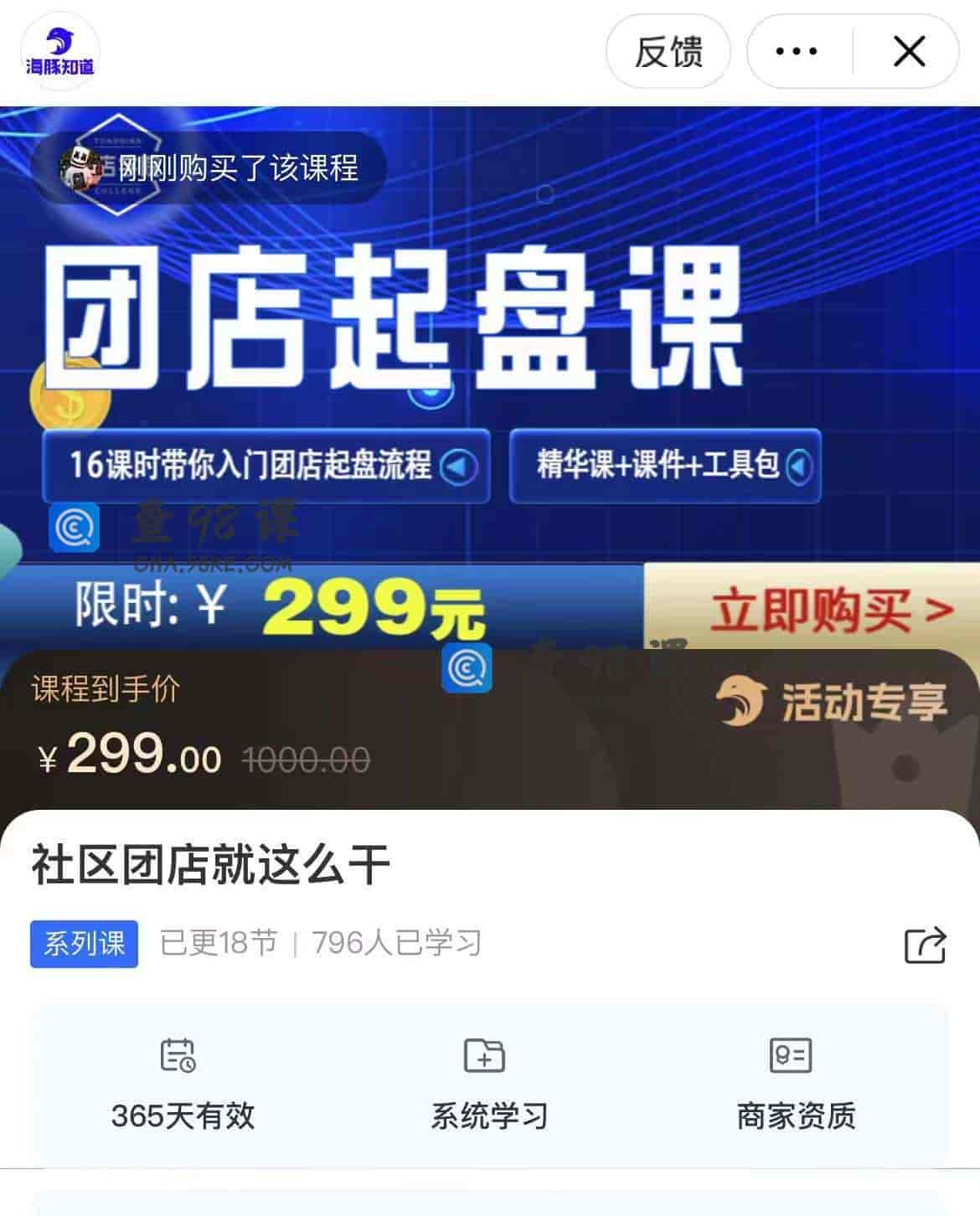 11147  社区团店就这么干