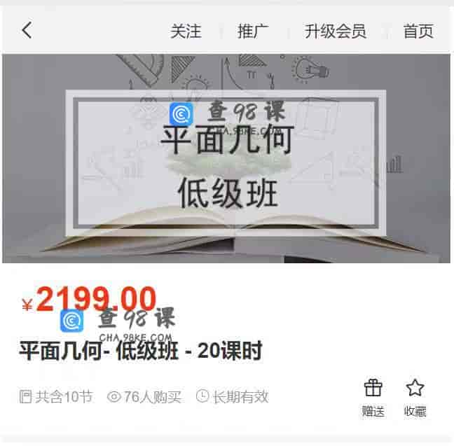 11269  平面几何- 低级班 – 20课时