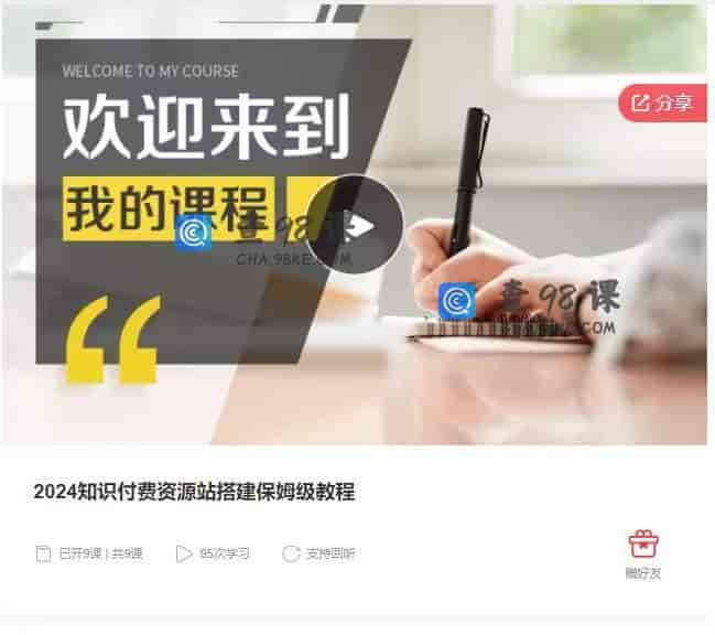 10905  2024知识付费资源站搭建保姆级教程