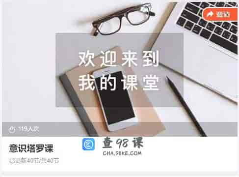 16056  意识塔罗课