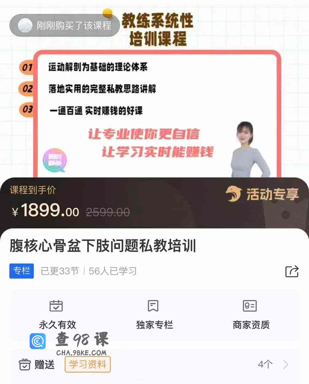 5764045-腹核心骨盆下肢问题私教培训（62）节