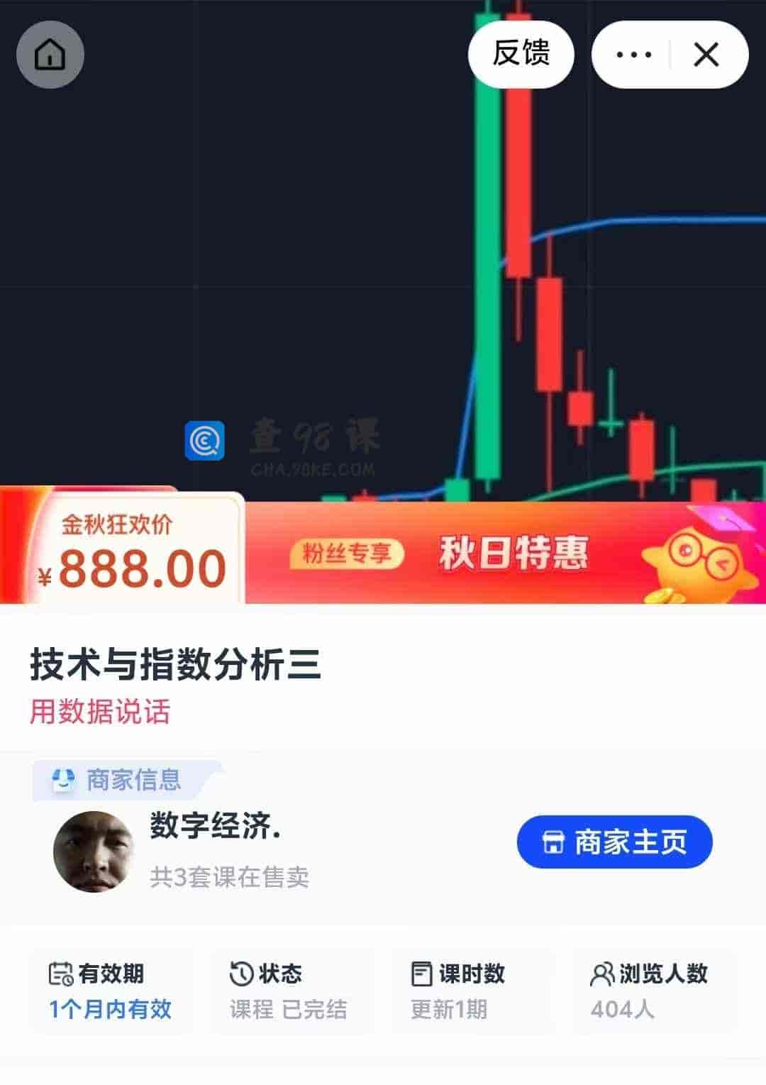技术与指数分析三