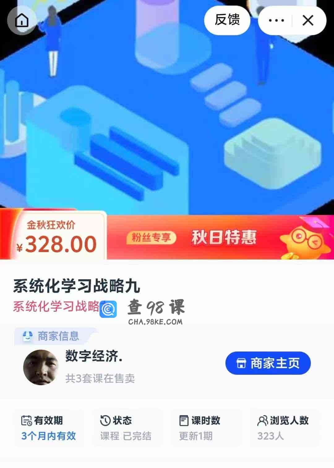 系统化学习战略九