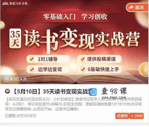 【5月10日】35天读书变现实战营