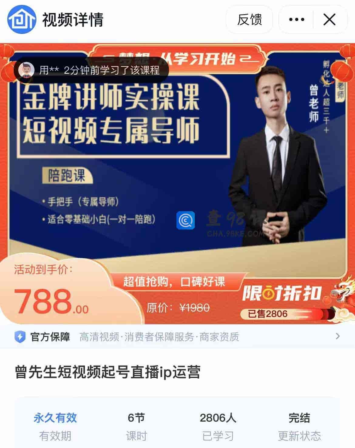 曾先生短视频起号直播ip运营