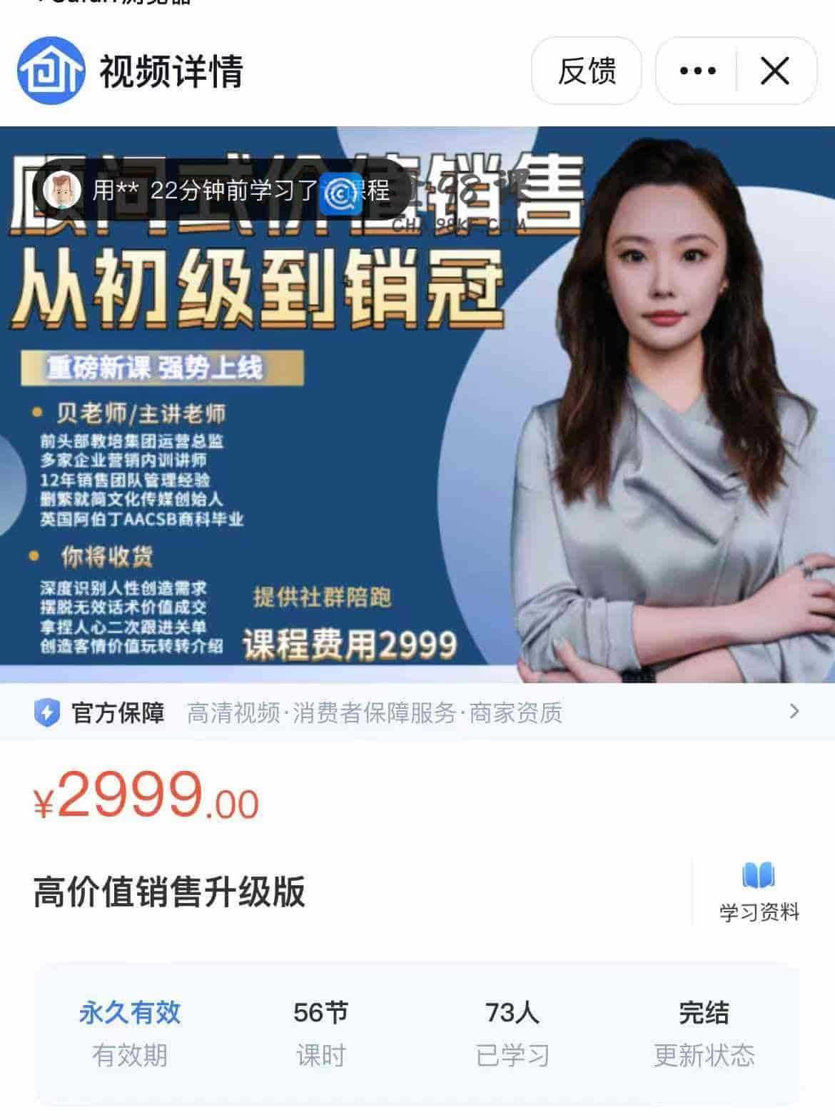 高价值销售升级版
