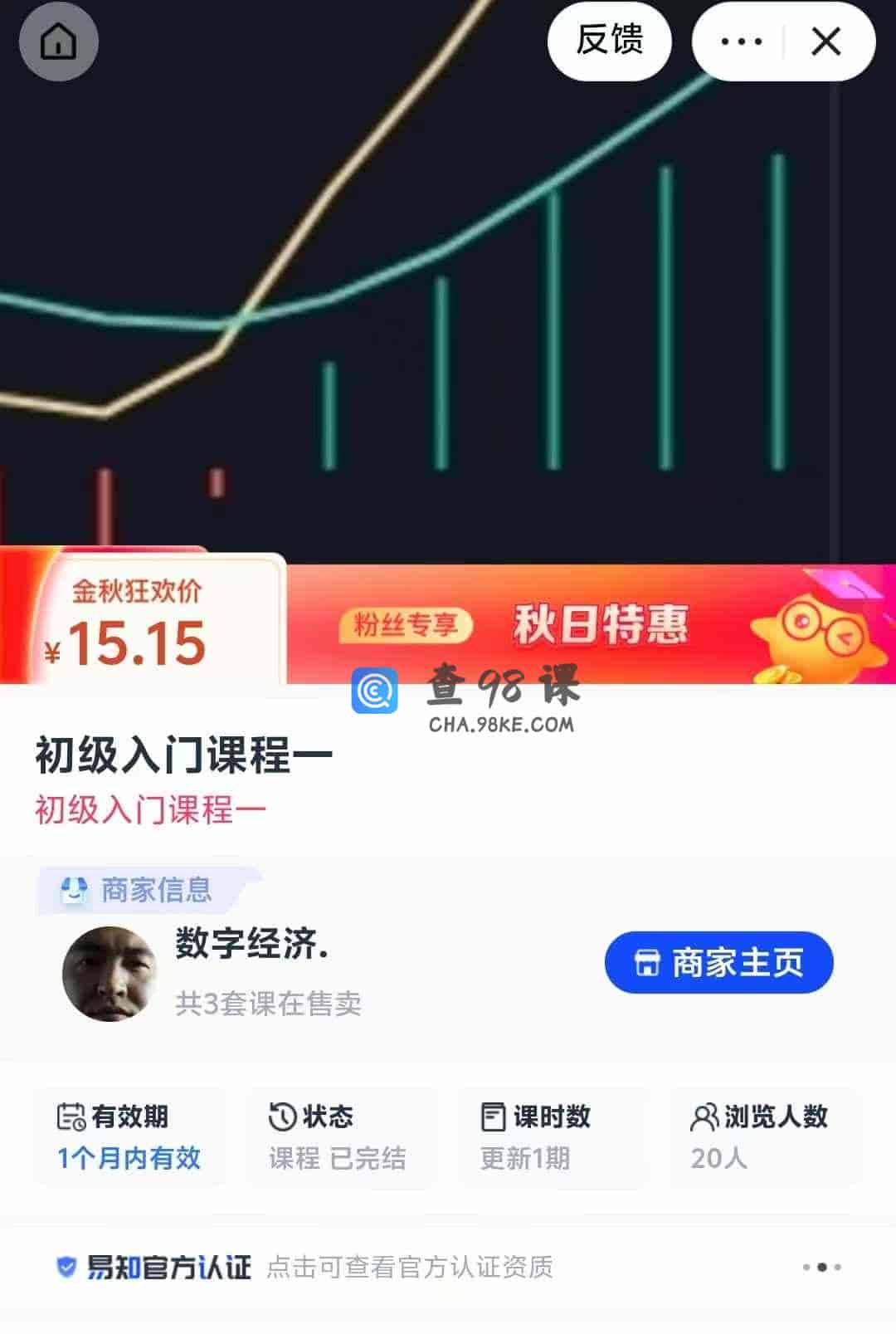 初级入门课程一