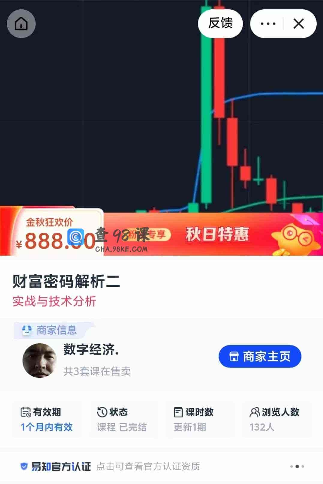 财富密码解析二