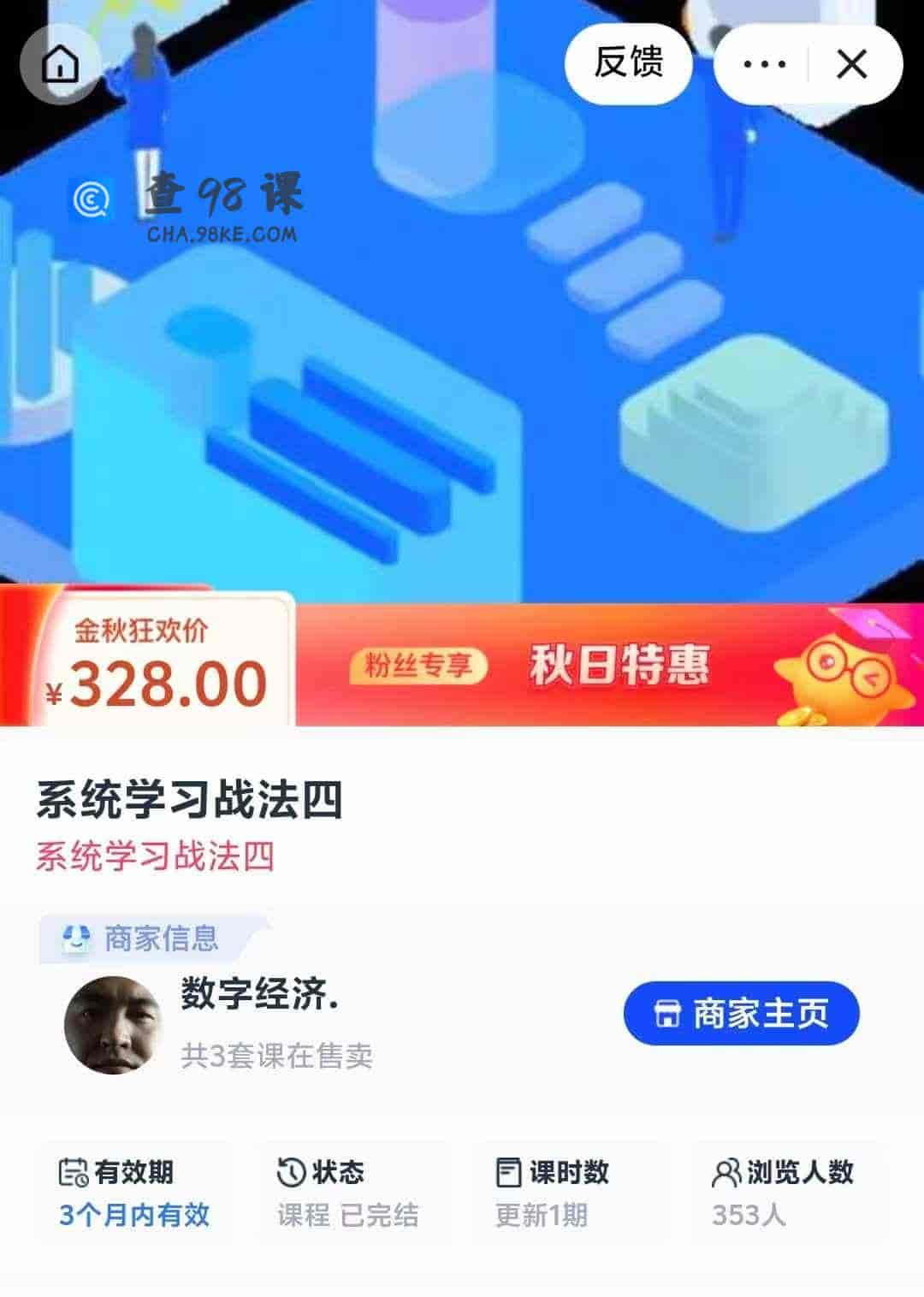 系统学习战法四