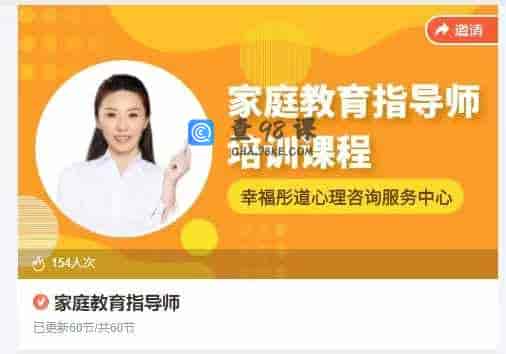 家庭教育指导师