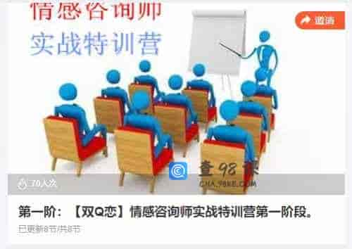 第一阶:【双Q恋】情感咨询师实战特训营第一阶段。