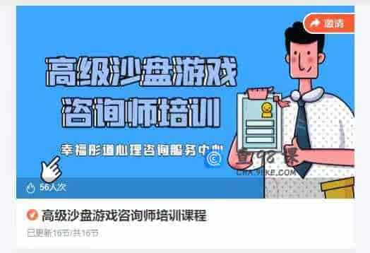 高级沙盘游戏咨询师培训课程