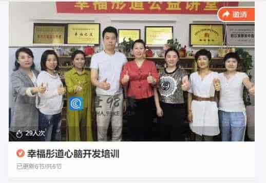幸福彤道心脑开发培训