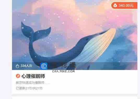 心理催眠师