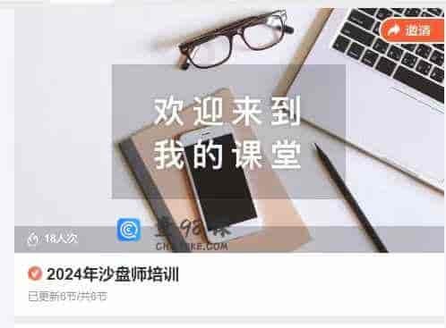 2024年沙盘师培训