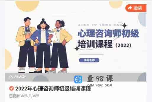 2022年心理咨询师初级培训课程