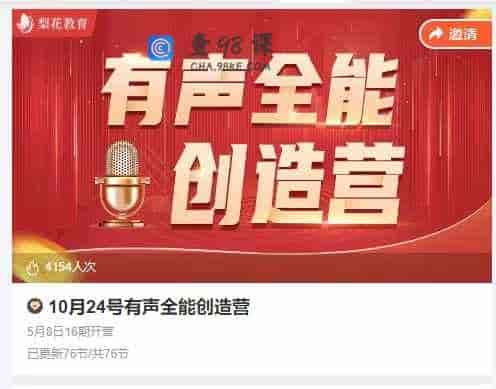 10月24号有声全能创造营