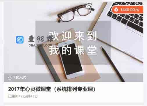 2017年心灵微课堂(系统排列专业课)