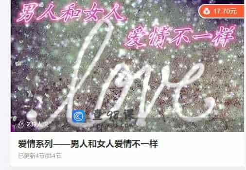 爱情系列–男人和女人爱情不一样