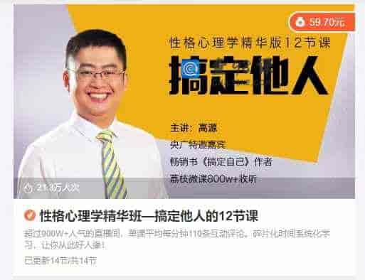 性格心理学精华班一搞定他人的12节课