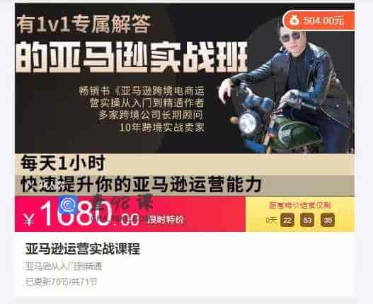 亚马逊运营实战课程