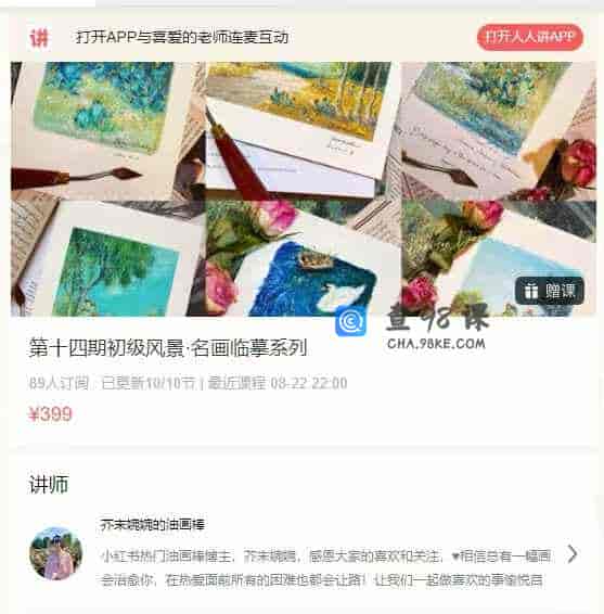 第十四期初级风景·名画临墓系列