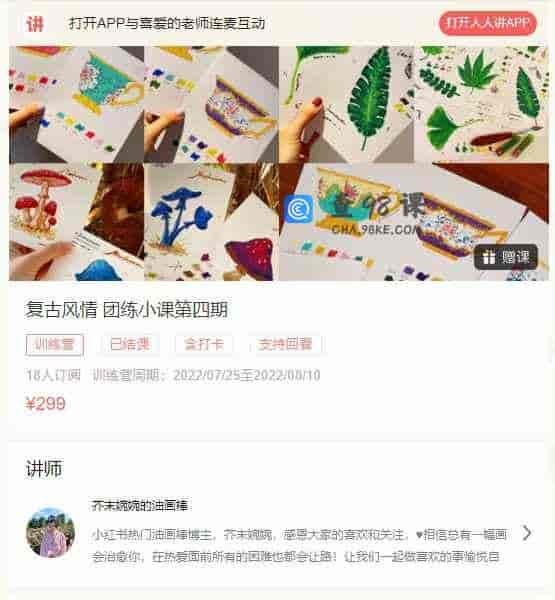 复古风情 团练小课第四期
