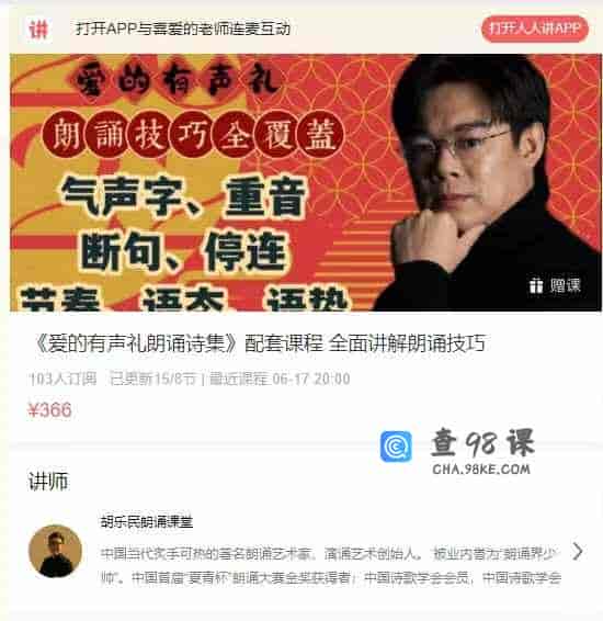 《爱的有声礼朗诵诗集》配套课程 全面讲解朗诵技巧