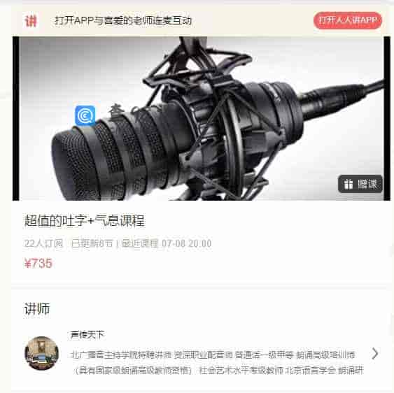 超值的吐字+气息课程