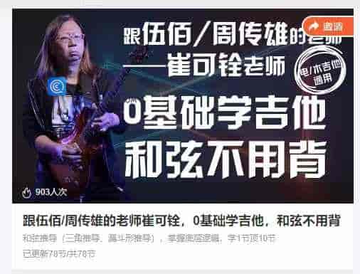 跟伍佰/周传雄的老师崔可铨，0基础学吉他，和弦不用背
