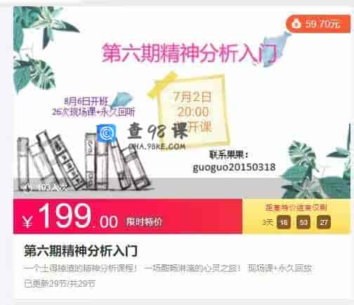 第六期精神分析入门
