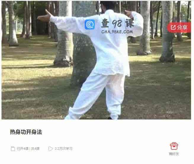 千聊 – 热身功开身法