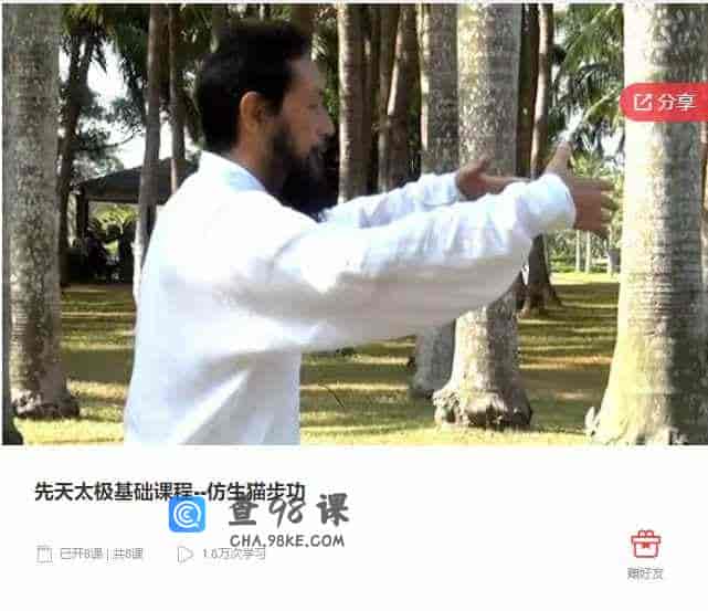 千聊 – 先天太极基础课程–仿生猫步功