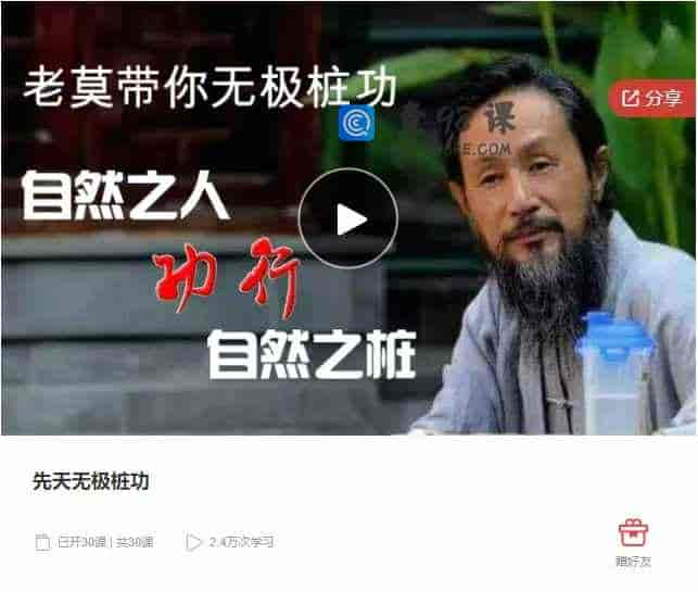 千聊 – 先天无极桩功