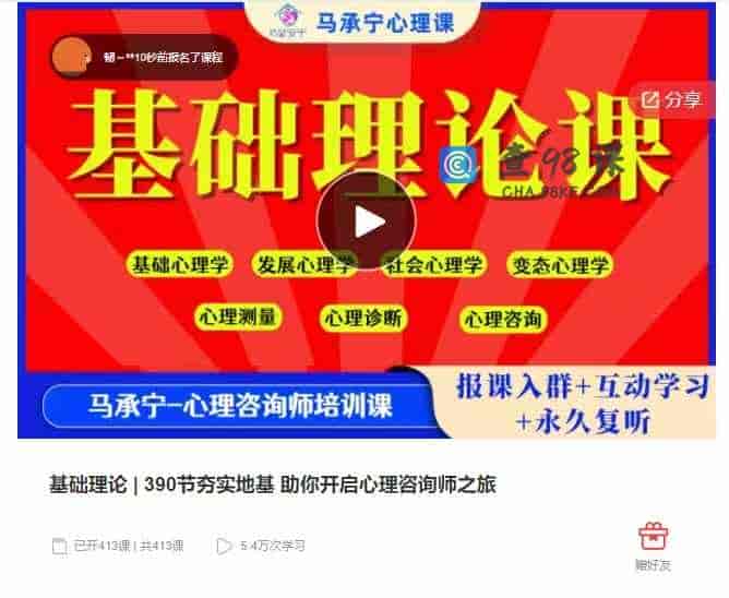 千聊 – 基础理论 _ 390节夯实地基 助你开启心理咨询师之旅