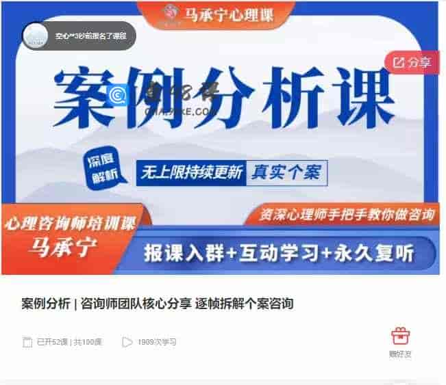 千聊 – 案例分析 _ 咨询师团队核心分享 逐帧拆解个案咨询