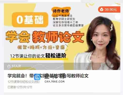 学完就会!带你实操0基础学会写教师论文