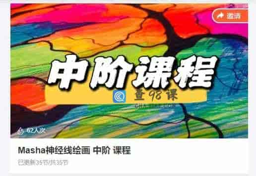 Masha神经线绘画 中阶 课程