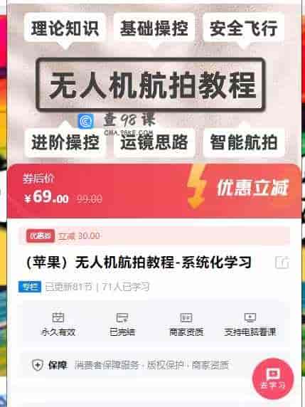 (苹果)无人机航拍教程-系统化学习