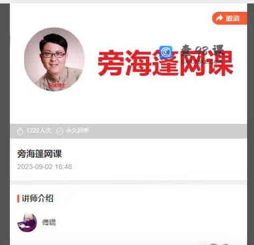 旁海篷网课