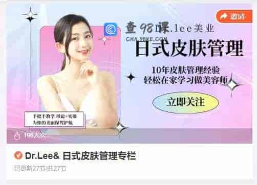 Dr.Lee& 日式皮肤管理专栏