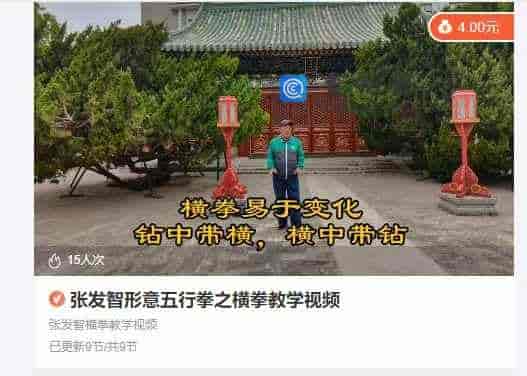 张发智形意五行拳之横拳教学视频