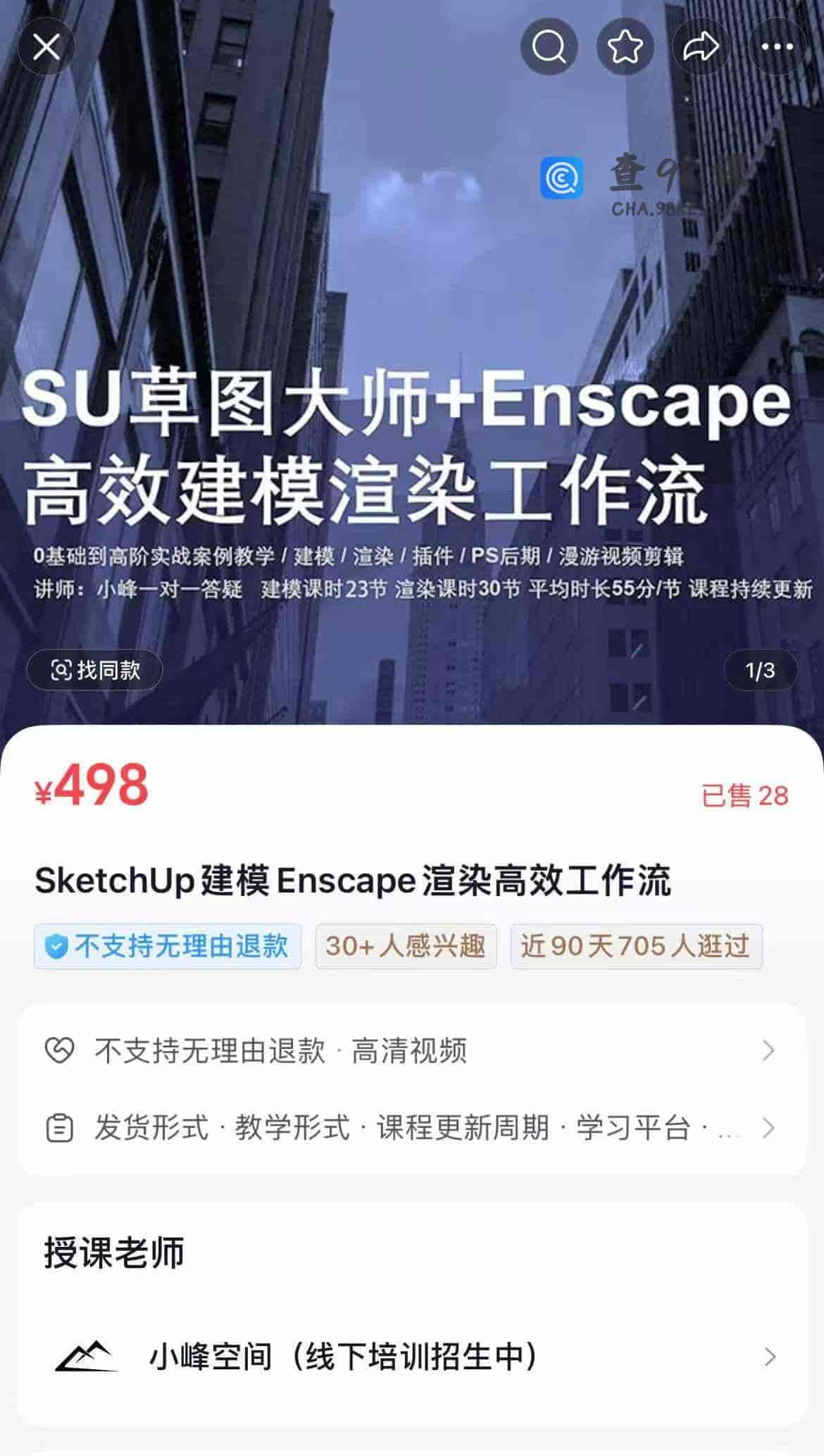 SketchUp建模Enscape渲染高效工作流