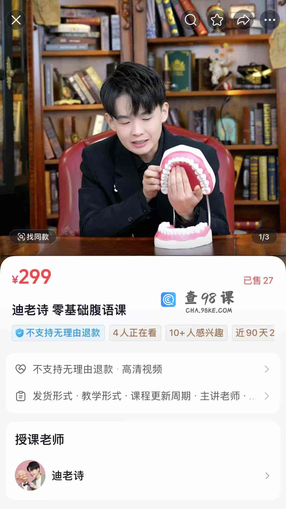 迪老诗 零基础腹语课