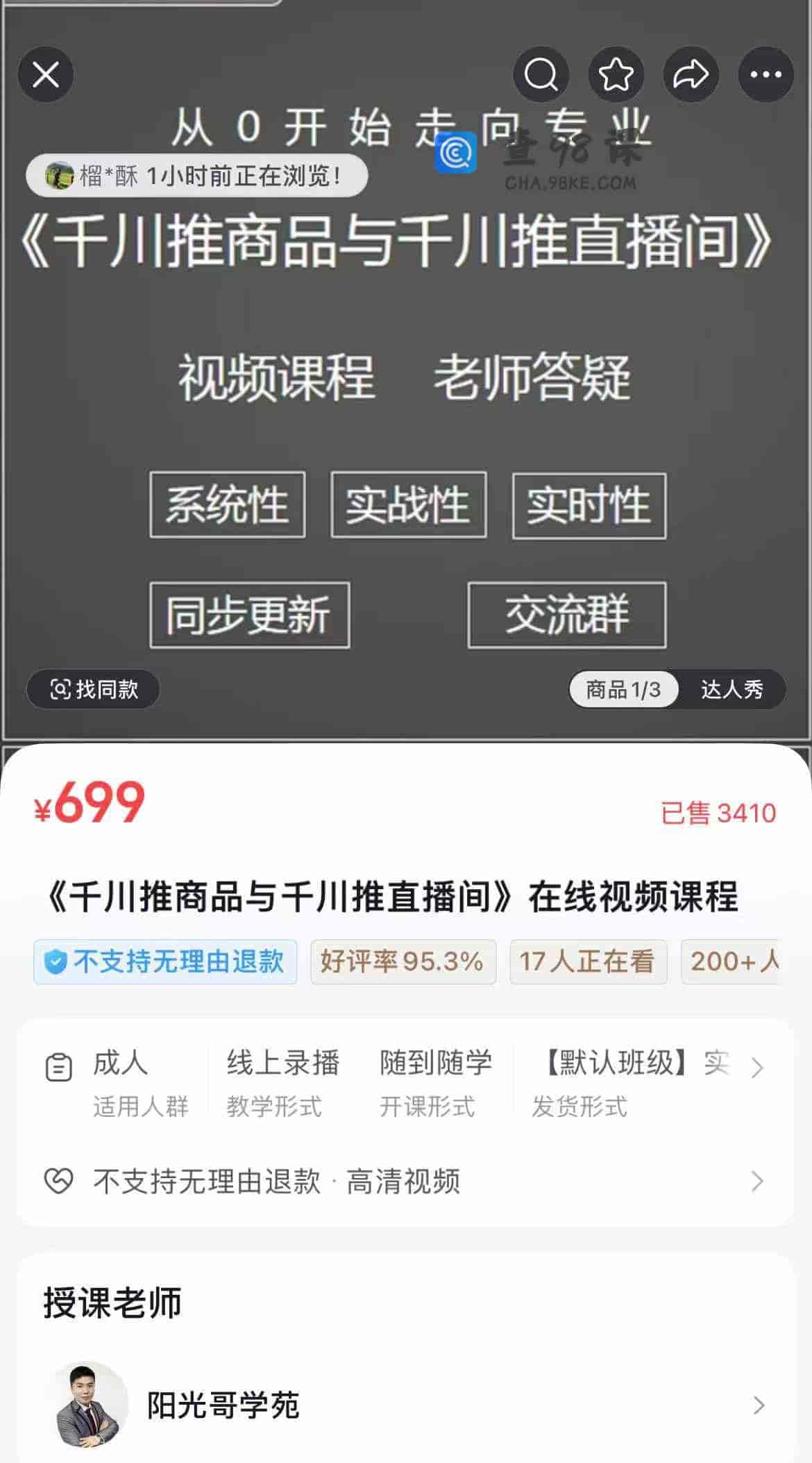 《千川推商品与千川推直播间》在线视频课程