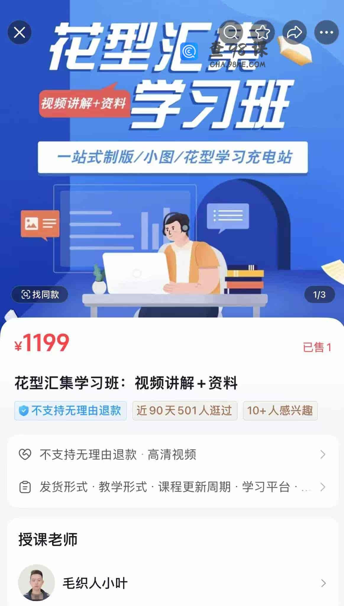 花型汇集学习班:视频讲解+资料