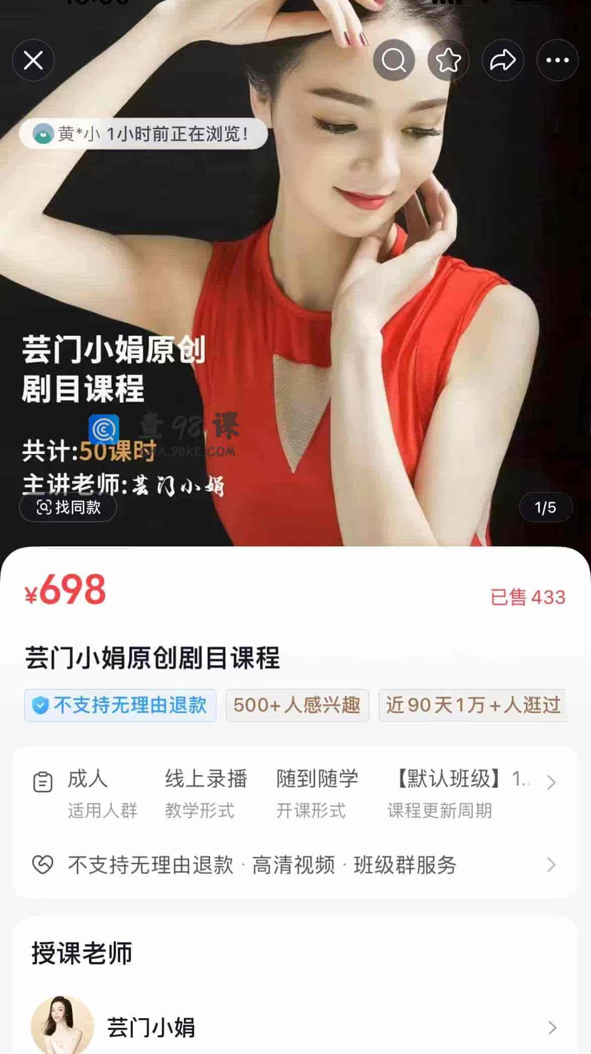 芸门小娟原创剧目课程
