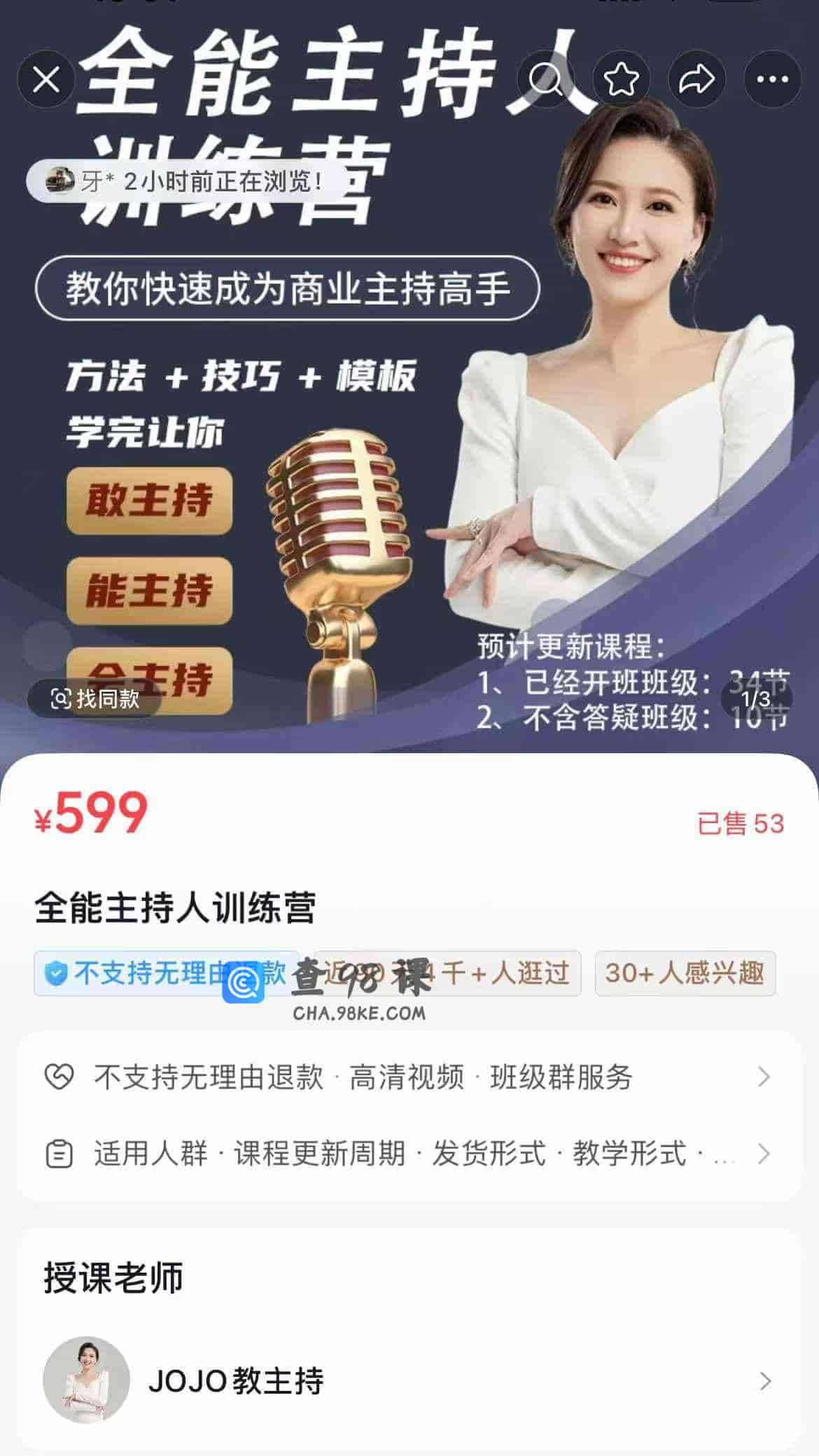 全能主持人训练营