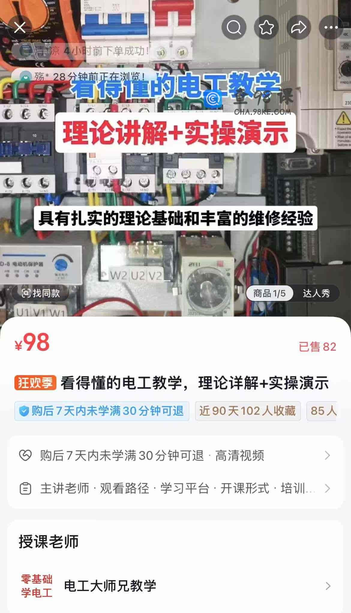 看得懂的电工教学，理论详解+实操演示