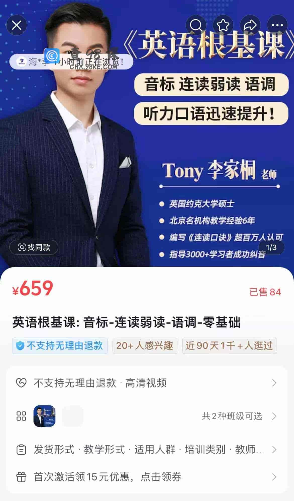 英语根基课: 音标-连读弱读-语调-零基础